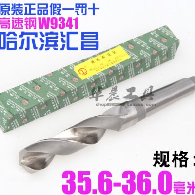 哈尔滨汇昌 锥钻 高速钢锥柄麻花钻头35.6 35.7 35.8 35.9 36mm