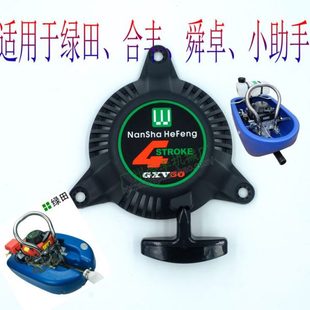 绿田小助手船式喷灌机142F/144四冲程船外机通用配件原装启动拉盘