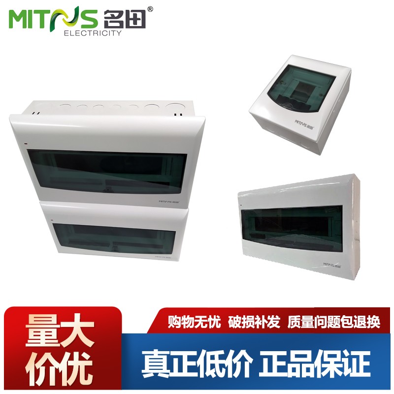 名田配电箱布线箱明n暗装家用空开漏电盒塑面铁底双层三层电箱盒