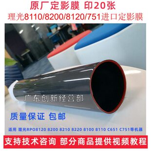 8100 适用理光RPO8120 8220 8210 C651定影膜C751加热带8110 8200