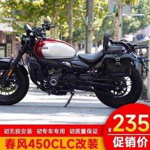 适配春风450CLC保险杠改装件折叠靠背货架变档杆脚踏挡泥护杠边包