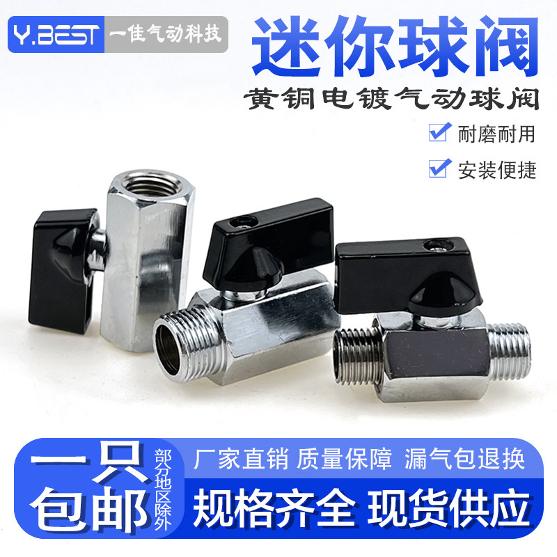 气动迷你小型球阀2分3分4分内外牙抛光电镀高压开关阀门水管接头,农用物资,苗木固定器/支撑器,淘宝优惠券,粉丝福利购,淘宝优惠卷