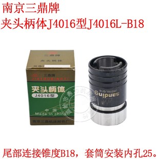 南京三鼎牌丝攻夹头夹头柄体J4016L 钻床配件J4020T B18主体