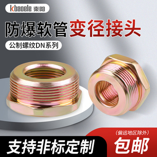 BNG防爆挠性管变径接头M20 1.5内丝DN20内丝防爆软管内丝DN25内丝