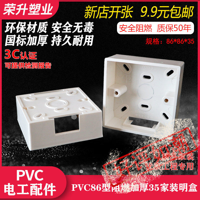 86型通用开关插座底盒接线盒明盒明装  PVC阻燃加厚 35 单个/二位,机械设备,矿山专用设备,淘宝优惠券,粉丝福利购,淘宝优惠卷