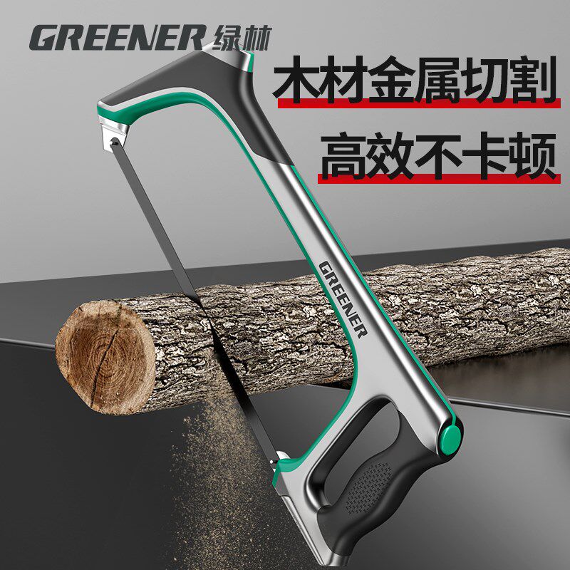 绿林钢锯手锯弓手工锯条锯铁神器金属切割刚锯架锯子家用小型手持