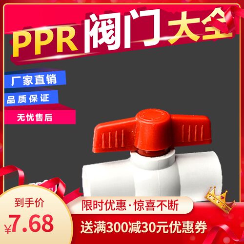 水管管件20 25 32内丝全塑球阀PPR自来水阀门开关ppr水管配件接头