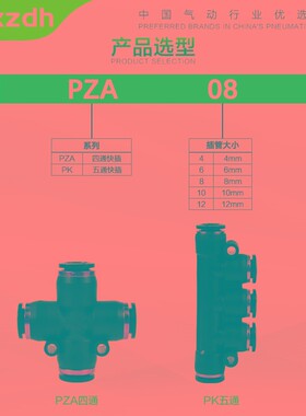 十字四通PZA4 6 8 10 12五通PK4 6 8 10 12黑色气动气管快插接头