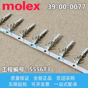 0077 molex连接器 5556T3 0039000077 39000077 3900