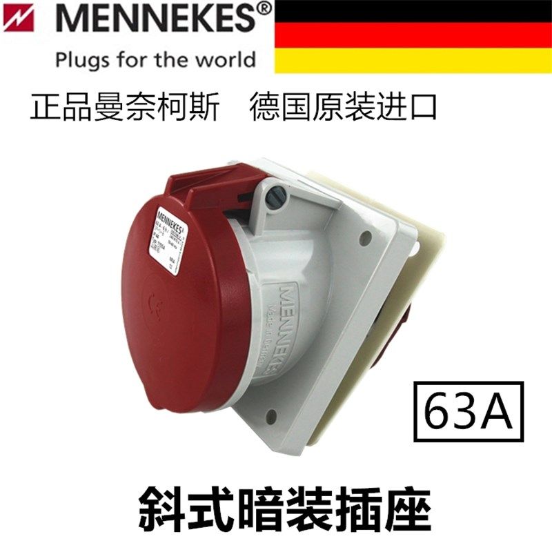 德国曼奈柯斯MENNEKES欧标德标斜式63A防水插座TYP1155A工业插头