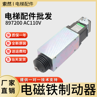 电梯9300自动扶梯抱闸9500电磁铁制动器897200全新电梯897396配件