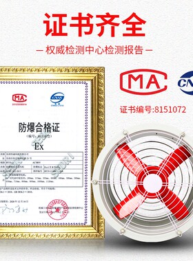 防爆轴流风机BT35-11管道风机/380V220V工业风机/排气扇/防爆风机