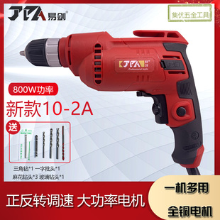 易剑手电钻10-2A/10-10电动起子1050W大功率手枪钻电钻电动工具