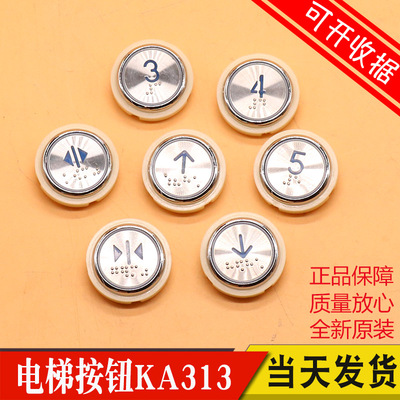 电梯按钮MTD313适用奥的斯圆形按钮KA313半包全包不锈钢电梯配件