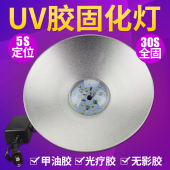 无影胶水油墨光油光敏树脂紫光烤灯紫外线LED固化灯uv光固机灯管