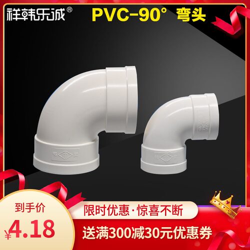 pvc水管管件配件pvc弯头90度水管接头50/75/110pvc管排水管件配件