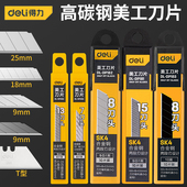 刀片美工刀小号9mm壁纸墙纸裁纸刀片30度工业用大号美工刀片18mm