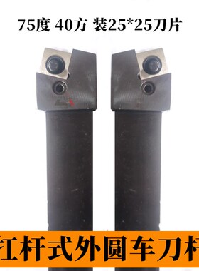 75度杠杆式数控刀杆PSBNR4040S2509 PSBNL4040S2509四方25大刀片