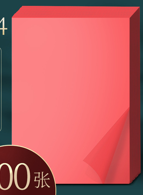 500张红色a4纸a4彩纸彩色a4纸彩色打印纸彩色复印纸红纸a4红色彩