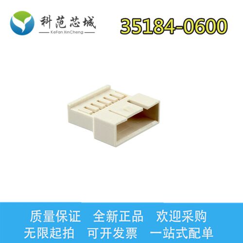 35184-0600 351840600 Molex/莫仕连接器 塑壳插头 间距2.50mm 6P