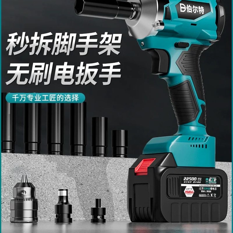 伯尔特无刷电动扳手锂电充电包胶扳手大扭力冲击木工套筒风炮架子
