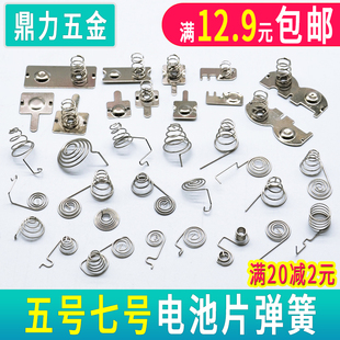 电池弹簧小7号5塔簧玩具遥控器盒配件导电弹片大接触正负极金属片