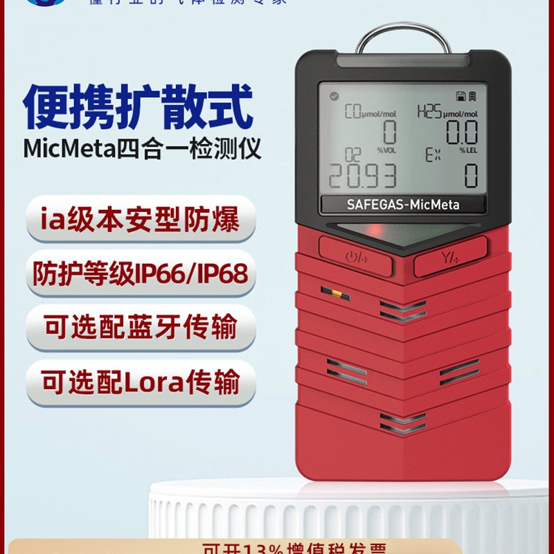 元特便携扩散式有毒有害四合一气体检测仪臭氧氨气氧气浓度报警器