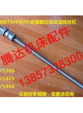 供应FD/FW/FL研磨数控车床滚珠丝杠丝杆2506*L750/L700/L625/L950