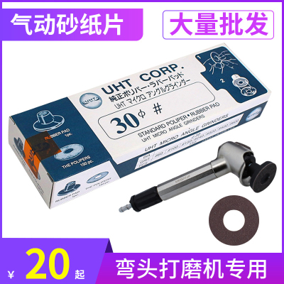 日本UHT气动打磨机093N/123N砂纸片自粘式弯头打磨机专用30MM