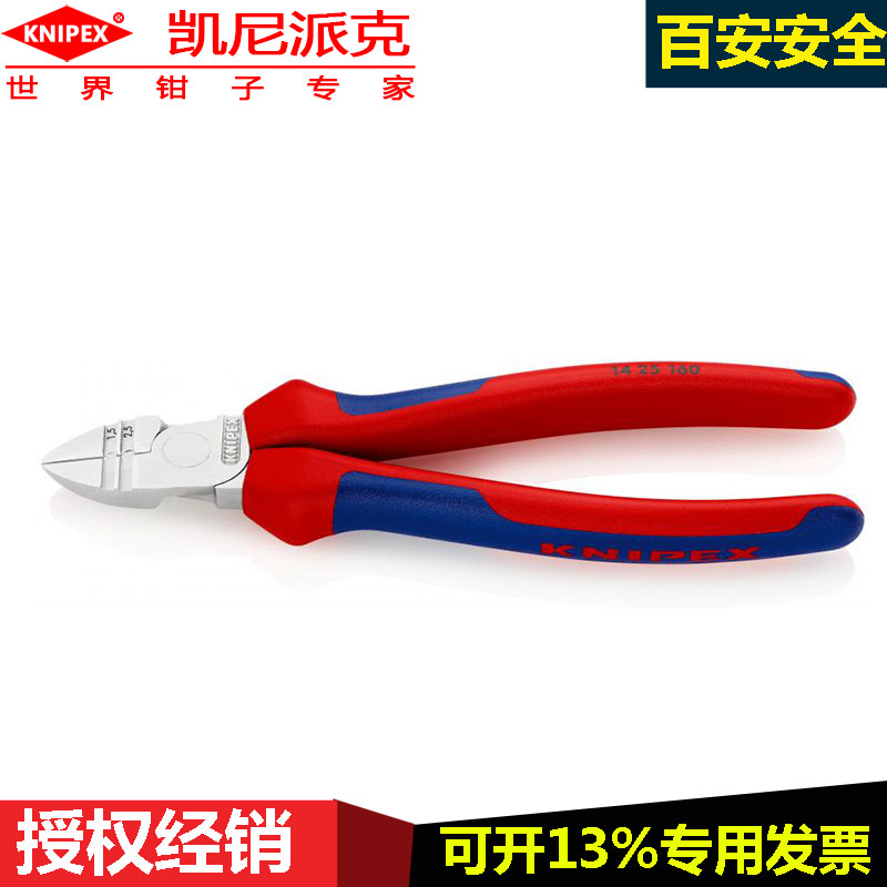 德国凯尼派克knipex14 25 160斜口剥线钳电工剥线剪切压线钳160mm,农用物资,苗木固定器/支撑器,淘宝优惠券,粉丝福利购,淘宝优惠卷