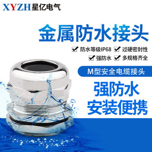 M75 金属接头 M80 M88 M100 金属电缆防水接头 M72 金属葛兰头