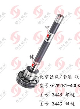 北京铣床X62W/B1-400K/X53K 离合器 联轴器344C 电机连接轴 长358