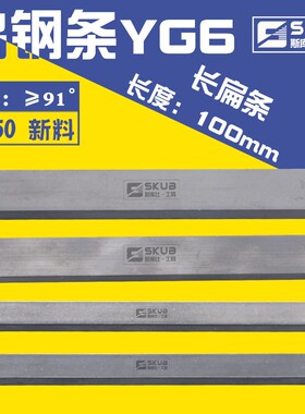 100mm长CD650硬质合金钨钢长条yg6耐磨件钨钢厚度5mm6mm未开刃YG6