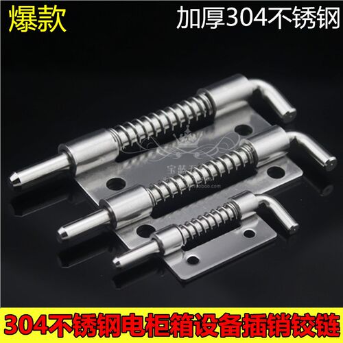 304不锈钢电柜铰链插销 CL225不锈钢弹簧插销 配电箱弹簧铰链合页