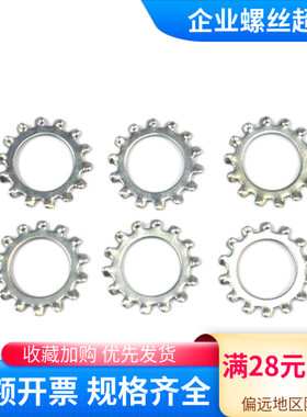 外齿锁紧垫圈 GB862.1外齿防松垫片M2.5 3 4 5 6至20镀锌百支推荐