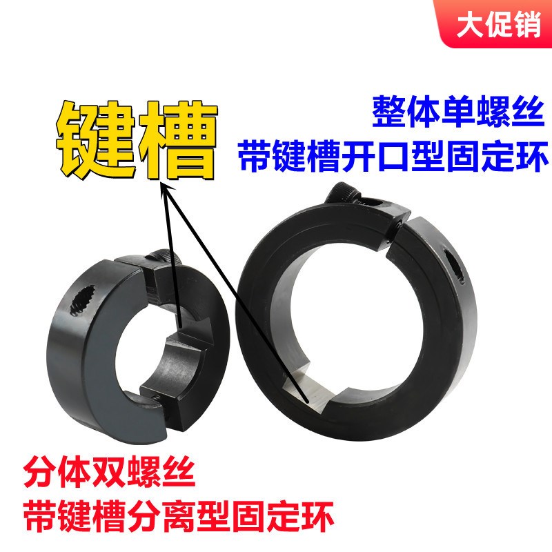带键槽分离型50钢固定环SCSKS/PSCSKS夹紧环夹轴限位环环