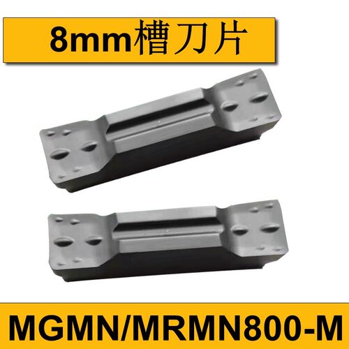 8mm数控切刀刀片 MGMN800-M P3020切槽刀片切断刀粒8毫米合金割刀