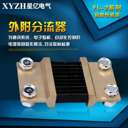外附分流器 10A 20A 30A 50A直流电流表配件 75a 100a 150a分流器