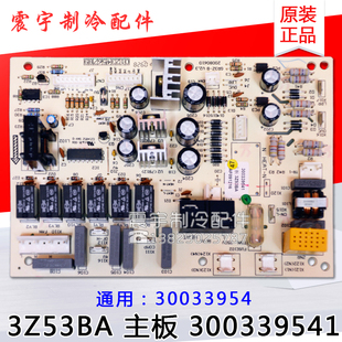 GR3Z 适用格力空调配件 B电路板 300339541 主板 30033954 3Z53BA