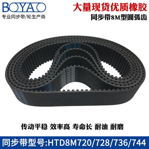 橡胶同步带HTD8M720 728 736 744齿距=8mm圆弧齿工业传动带齿形带