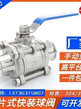 304/316L三片式真空快装球阀卡箍式食品级阀门手动开关Q81FDN2540