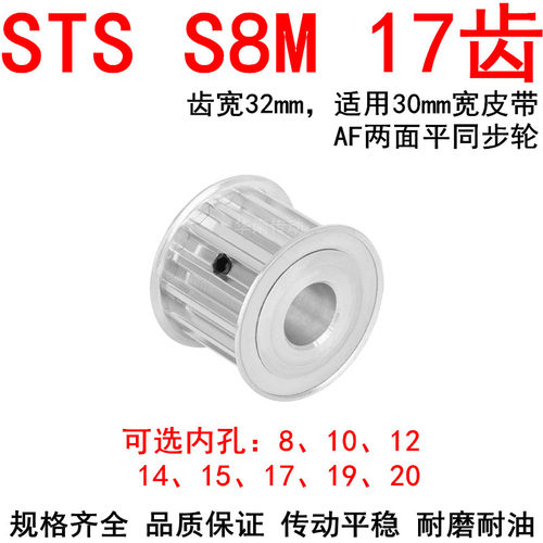 同步带轮S8M17齿A带宽30内孔8 10 12 14 15 17 19同步轮S8M皮带轮