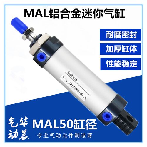 迷你气缸MAL50*25X50/75/100/125/150/175/200/250/300/400/500CA