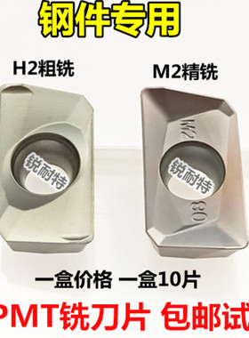 数控铣刀片APMT1604-H2钢件专用铣床刀粒1135-M2钨钢铣刀刀头R0.8