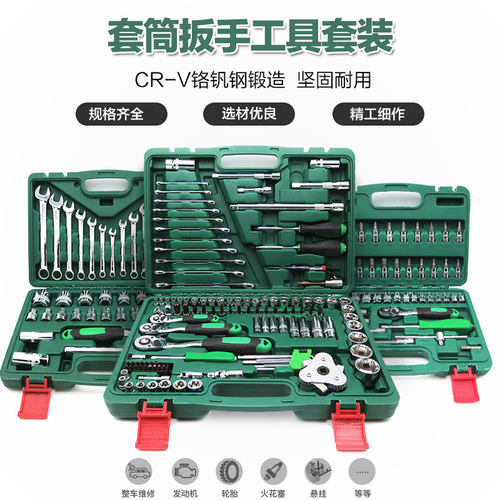 套筒扳手快速棘轮扳手套装汽修汽保工具家用组套汽车五金工具箱