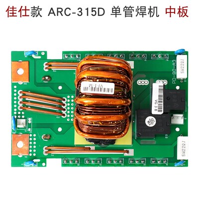 佳仕 ARC 315D 双电压 单管焊机 中板 整流板 抽头转换 非晶ZX7士