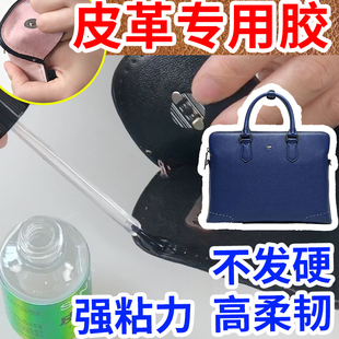 皮革胶强力软皮具皮衣修补胶水皮鞋 专用软胶 汽车座椅沙发包包用