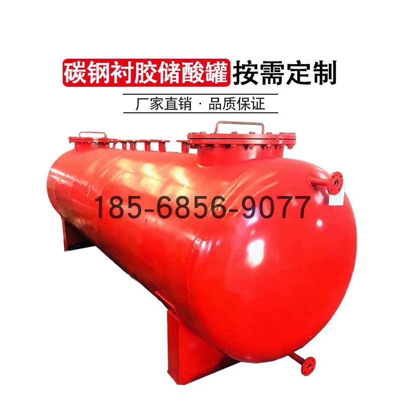 碳钢衬胶储罐立卧式化工化学原料液体氨水内衬丁基橡胶酸碱贮存罐