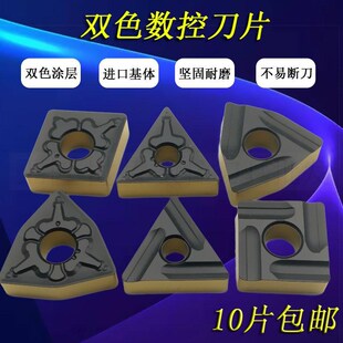数控双色刀片WNMG080408R-S/TNMG160404L-S/CNMG120408/SNMG开槽