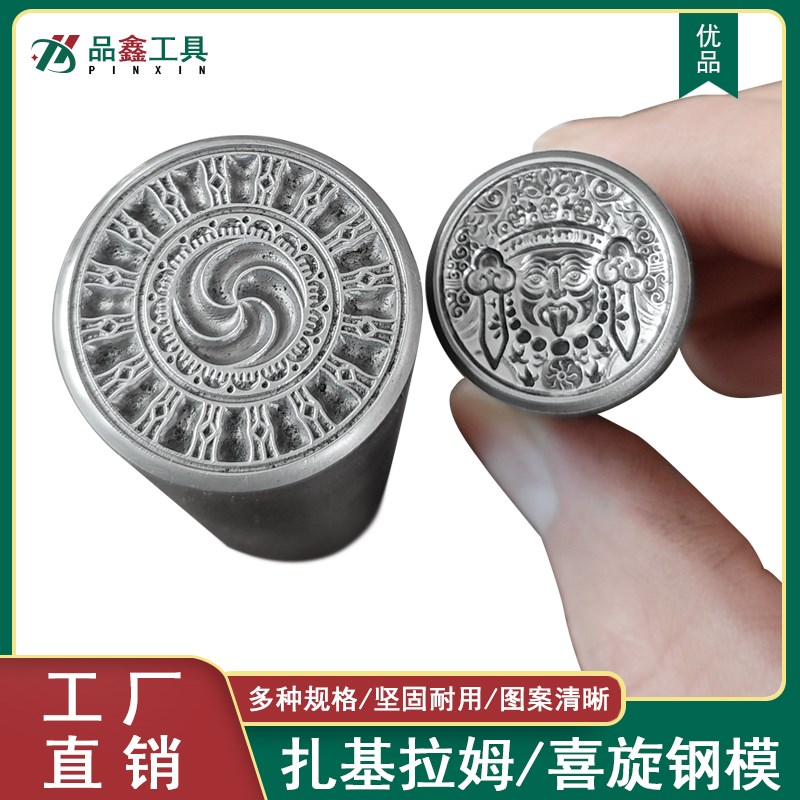 喜旋钢印模具扎基拉姆女神藏族首饰钢模模具金银吊坠钢模槽打金